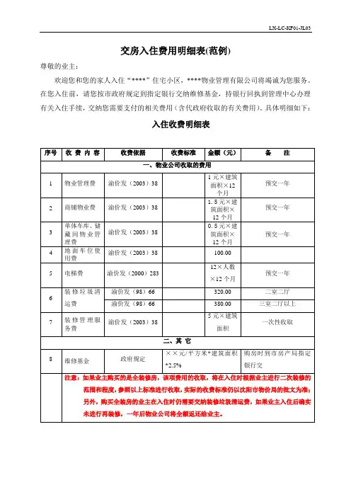 交房入住费用明细表03
