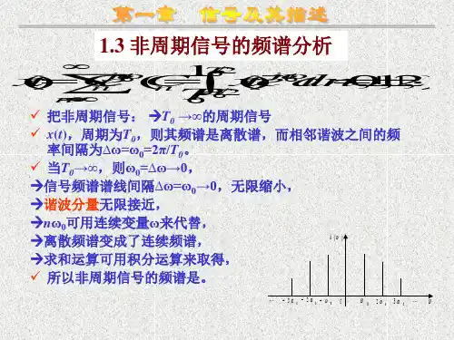 第2章 信号及其描述2PPT课件