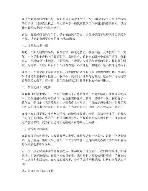 教师三八节感动瞬间感言