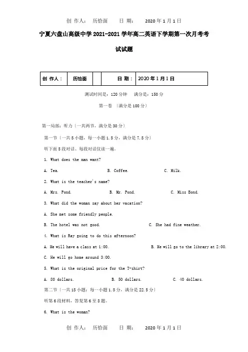 高二英语下学期第一次月考考试试题含听力