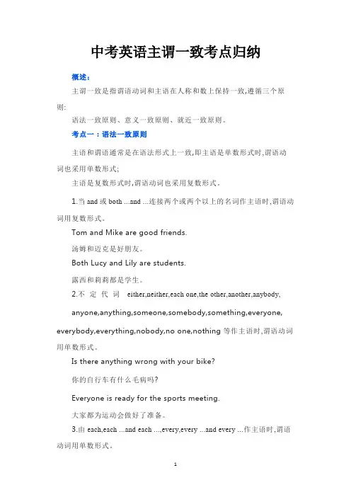 中考英语主谓一致考点归纳