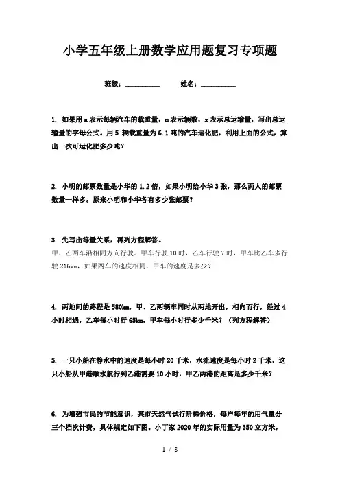 小学五年级上册数学应用题复习专项题