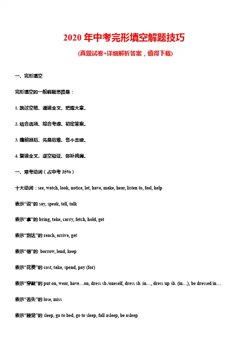 2020年中考完形填空解题技巧(附答案)