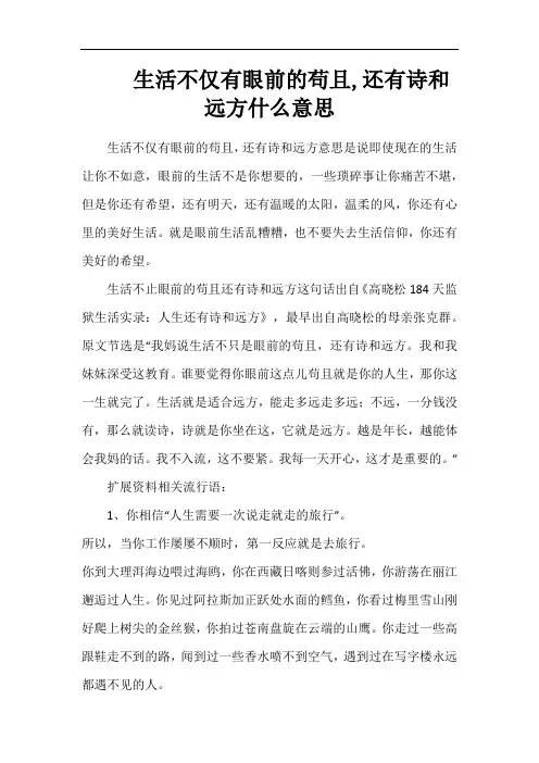 生活不仅有眼前的苟且,还有诗和远方什么意思