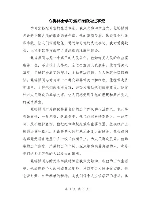 心得体会学习焦裕禄的先进事迹