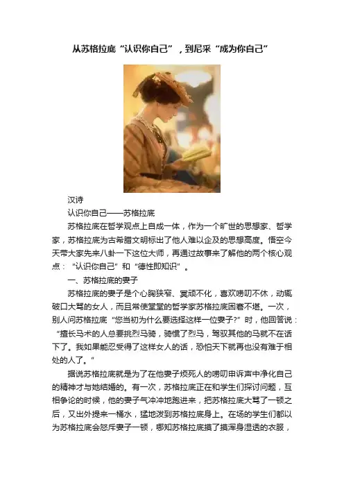 从苏格拉底“认识你自己”，到尼采“成为你自己”