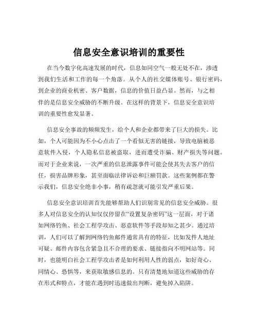 信息安全意识培训的重要性