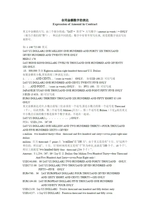 中英合同金额数字的表达