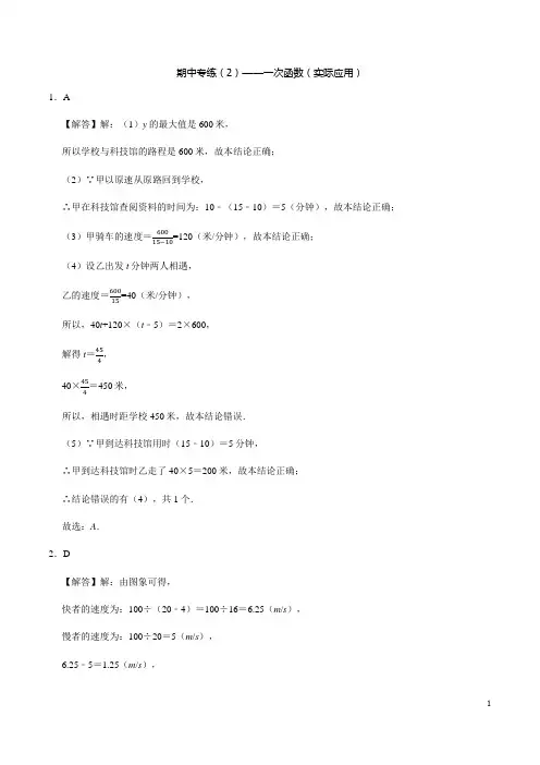期末专练(2)——一次函数(实际应用)答案-2020-2021学年八年级数学下册课时学案练习(人教版