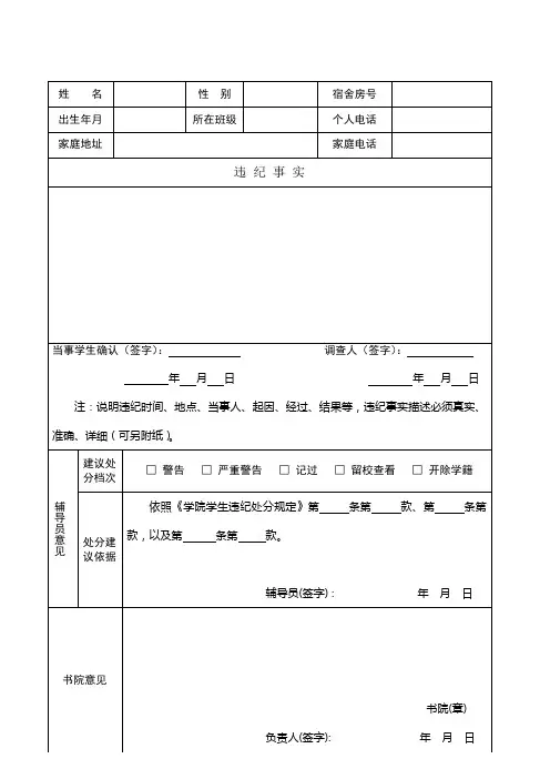 学生违纪处分登记表