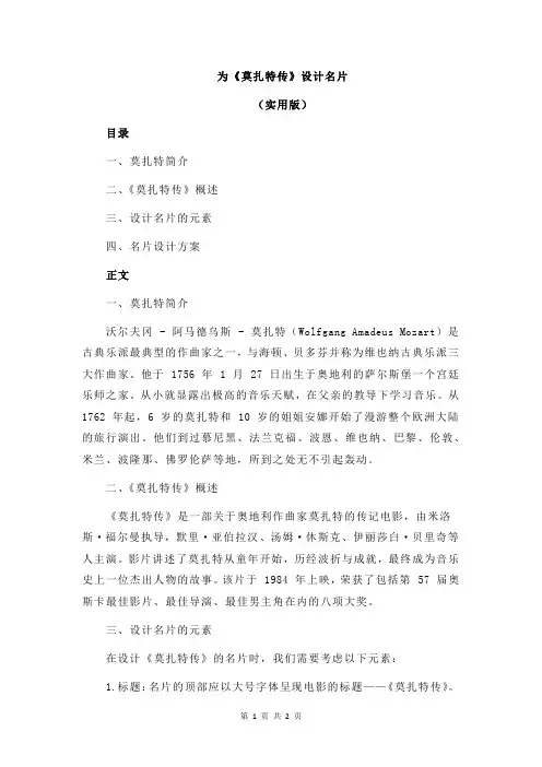 为《莫扎特传》设计名片