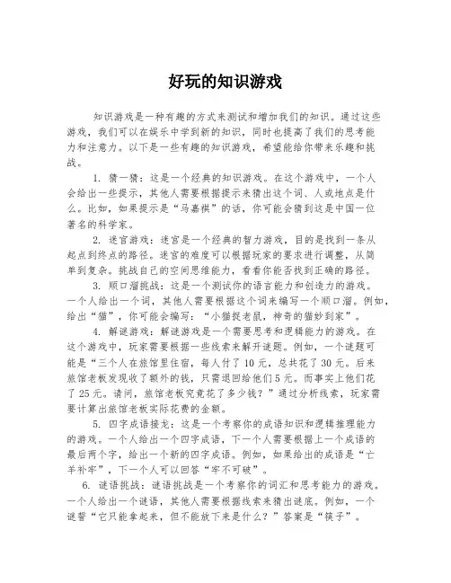 好玩的知识游戏