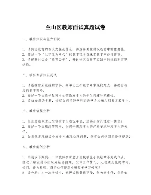 兰山区教师面试真题试卷