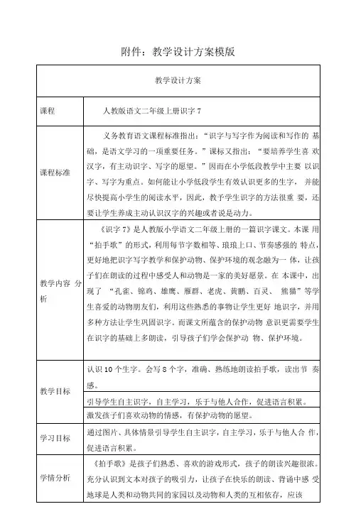 人教版语文二年级上册  《识字7》教学设计