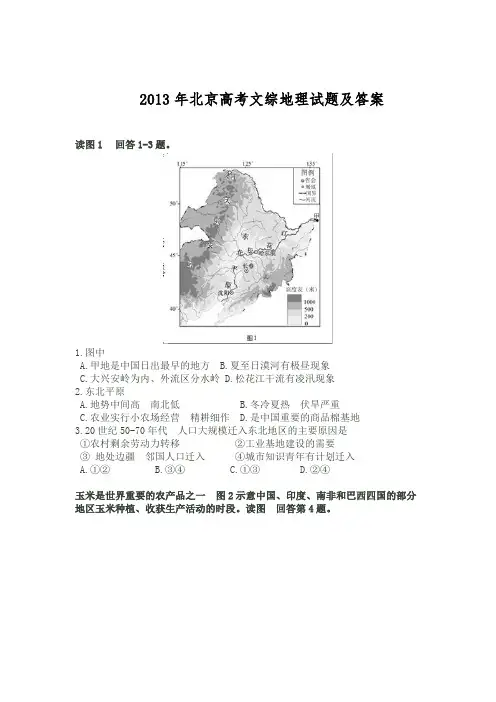 2013年北京高考文综地理试题及答案77366