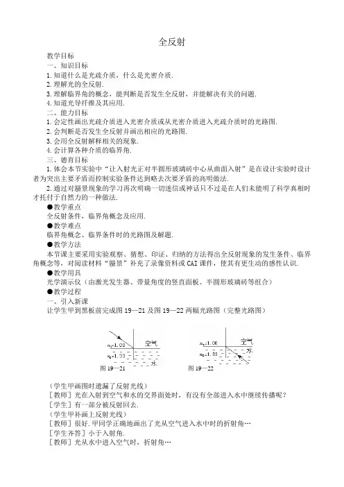 高中物理选修3-4全反射