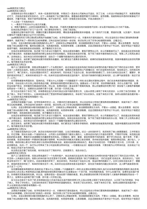 cad制图员实习周记