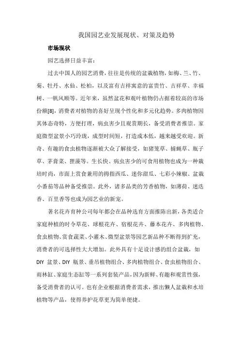 我国园艺业发展现状、对策及趋势