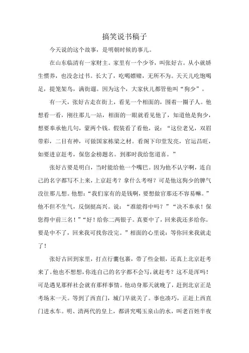 搞笑说书稿子