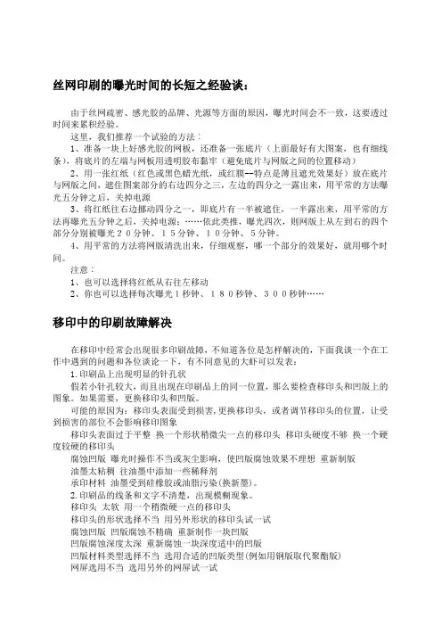 丝网印刷技术教程