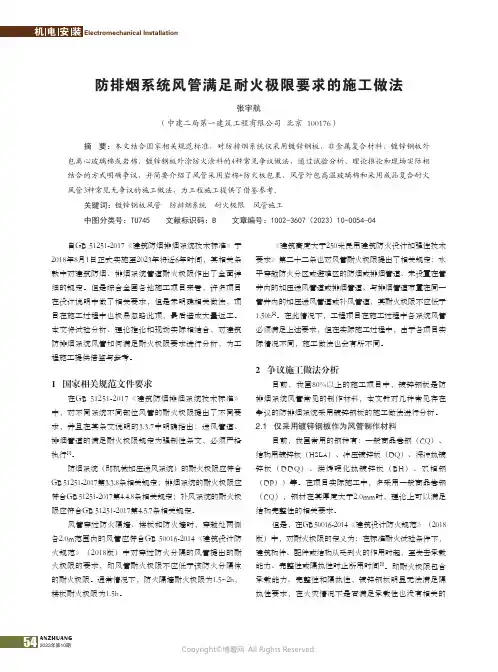 防排烟系统风管满足耐火极限要求的施工做法