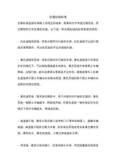 交通标线标准
