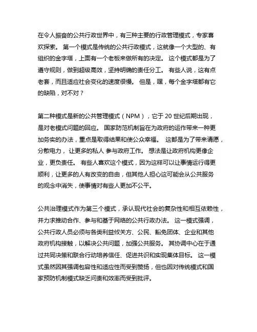公共行政生态学三种行政管理模式