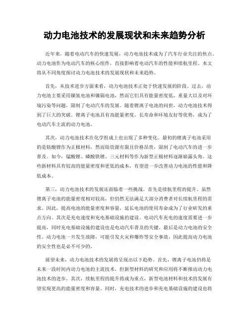 动力电池技术的发展现状和未来趋势分析