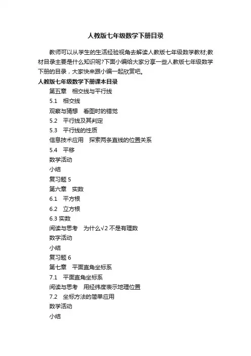 人教版七年级数学下册目录