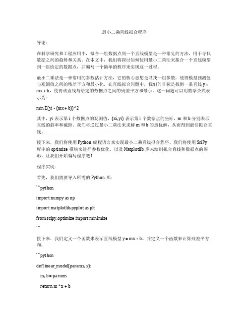 最小二乘直线拟合程序