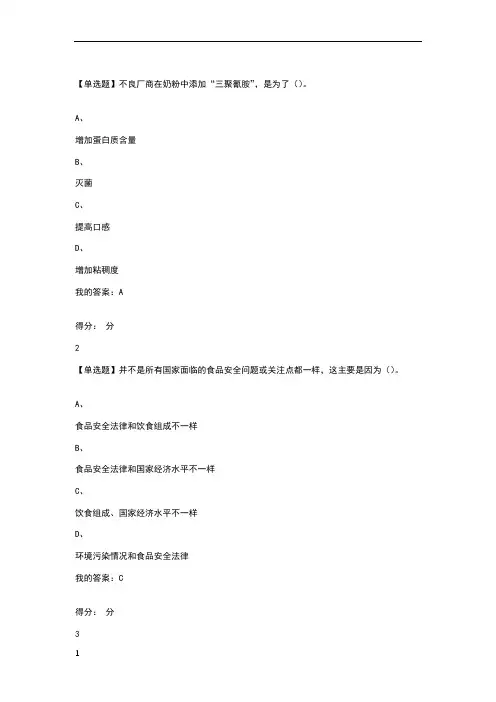 尔雅食品安全慕课课后题
