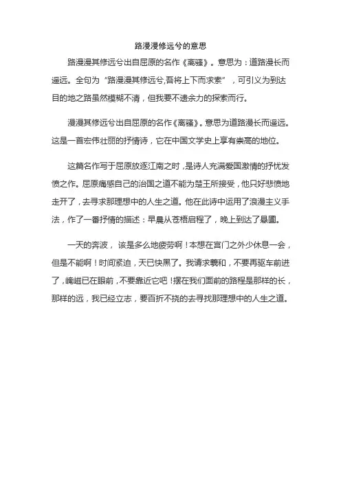 路漫漫修远兮的意思
