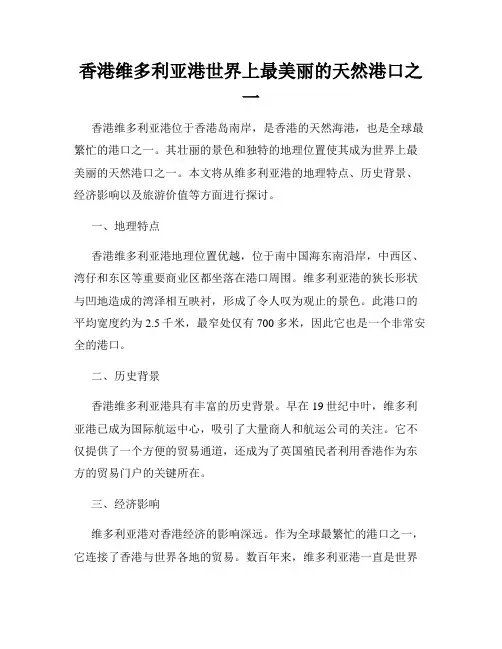 香港维多利亚港世界上最美丽的天然港口之一