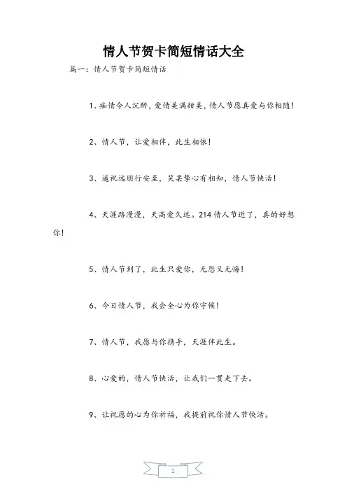 情人节贺卡简短情话大全
