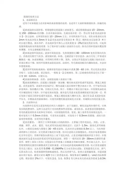 桥梁混凝土裂缝的处理方法