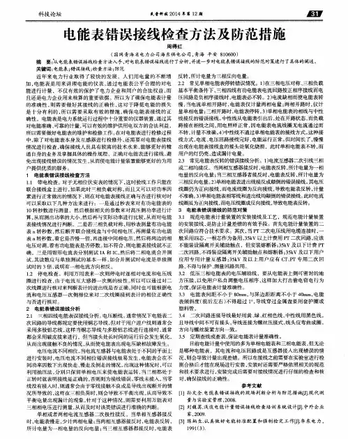 电能表错误接线检查方法及防范措施