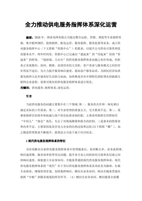 全力推动供电服务指挥体系深化运营