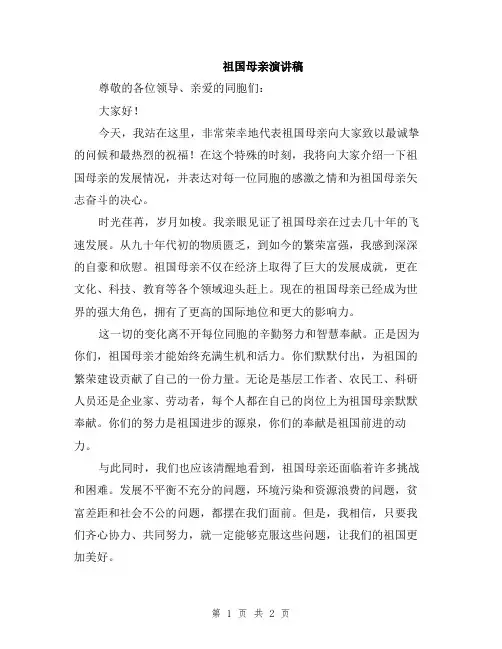 祖国母亲演讲稿