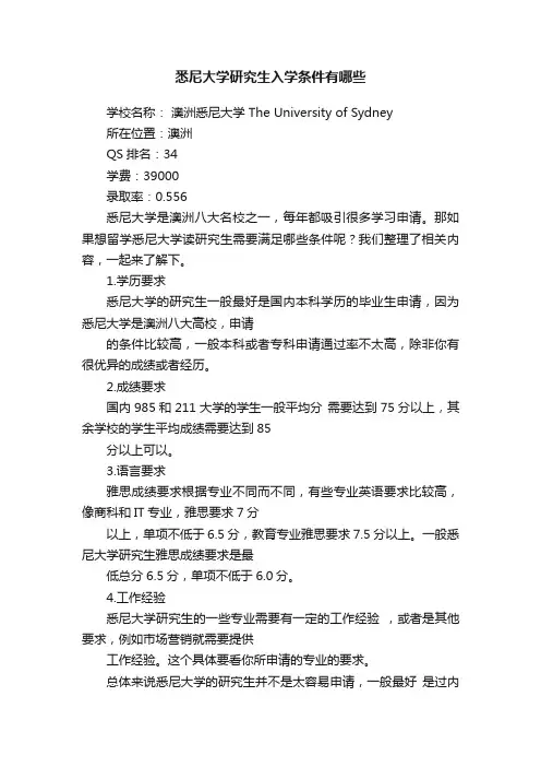 悉尼大学研究生入学条件有哪些