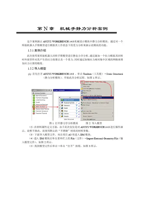 原创的ANSYS教材7机械手静力分析