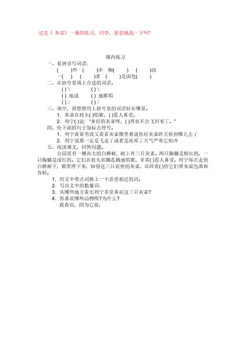 人教版小学三年级语文灰雀练习题