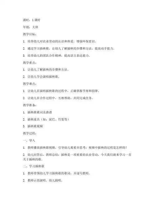 幼儿园插秧歌模板教案设计