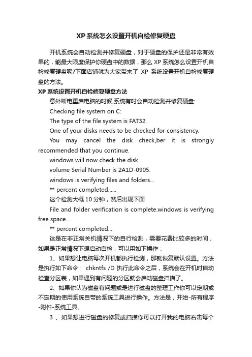XP系统怎么设置开机自检修复硬盘