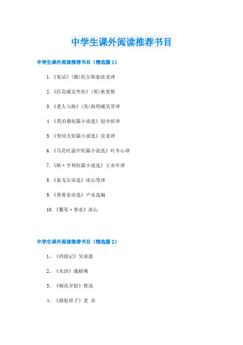 中学生课外阅读推荐书目
