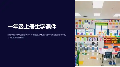 一年级上册生字课件