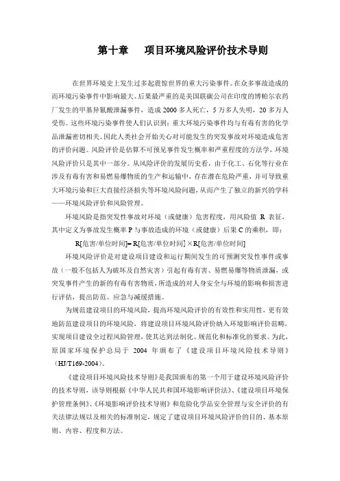 建设项目环境风险评价技术导则