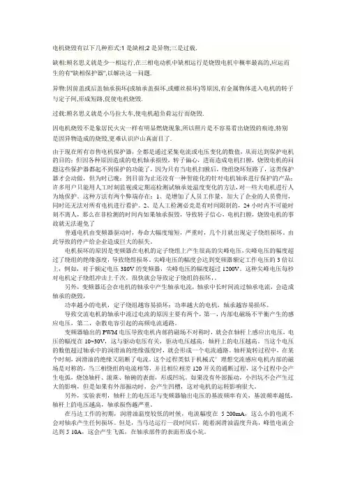 电机烧毁有以下几种形式