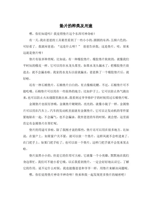 垫片的种类及用途
