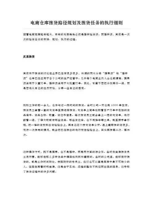 电商仓库拣货路径规划与拣货任务的执行细则