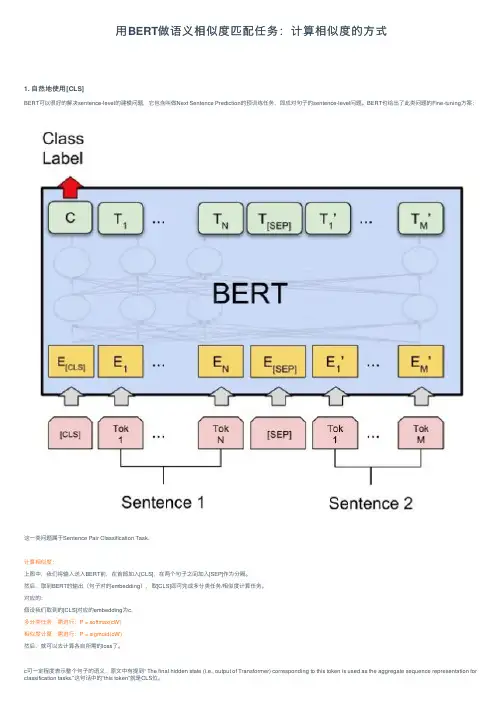 用BERT做语义相似度匹配任务：计算相似度的方式